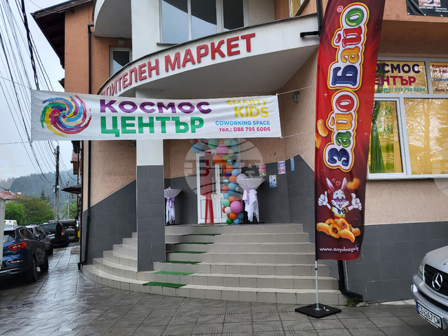 Самоков - Детски център - откриване