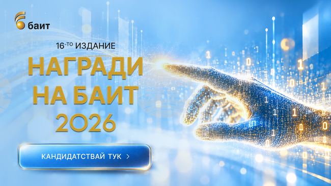 Започна регистрацията в конкурса „Наградите на БАИТ” за 2026 година