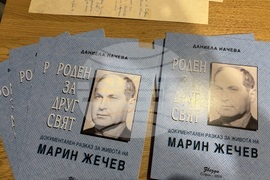 „Роден за друг свят“ - документален филм - прожекция