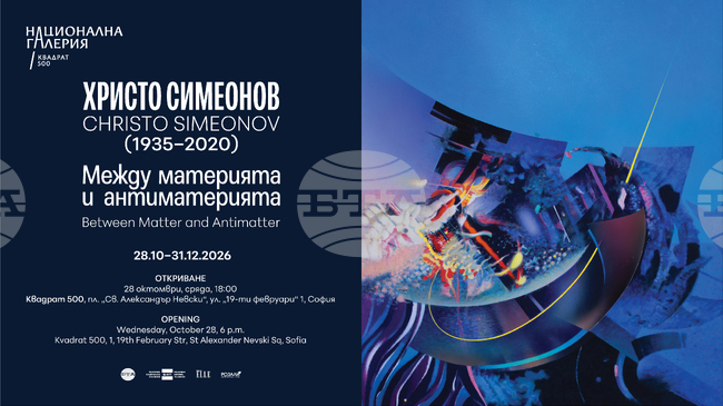 National Gallery to Present Exhibition of Christo Simeonov’s Works Spanning Five Decades