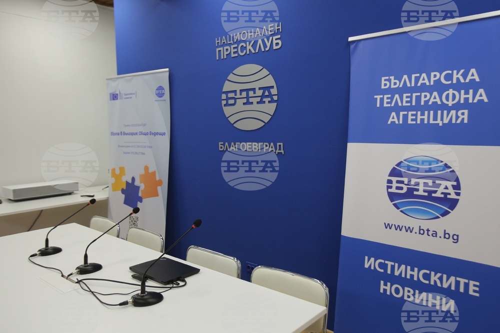 Национален пресклуб на БТА Благоевград - Конференция по проект "Европа в България: Общо бъдеще"