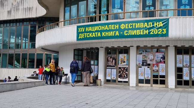 В Сливен започна двадесет и петото юбилейно издание на Националния фестивал на детската книга
