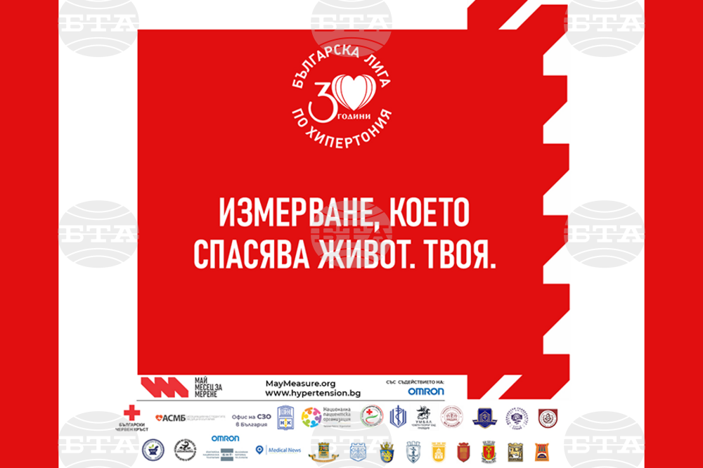 Община Ловеч: Днес измерват кръвното налягане с електронни апарати в Ловеч