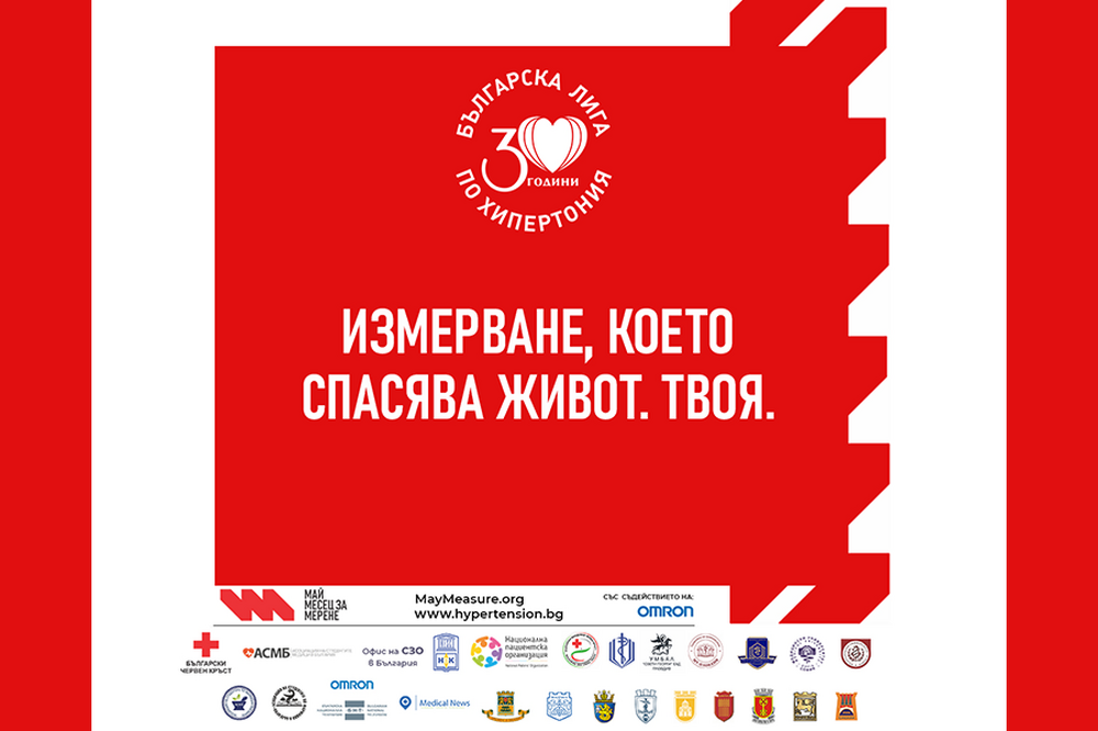 Община Ловеч: Днес измерват кръвното налягане с електронни апарати в Ловеч