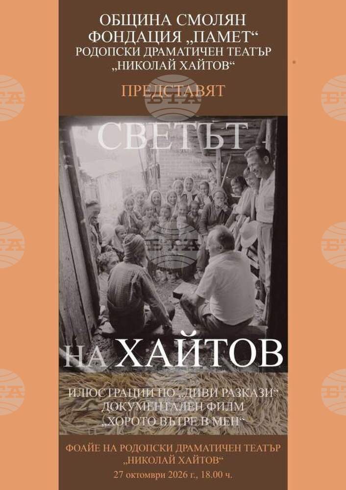 Изложбата „Светът на Хайтов“ ще бъде открита в Смолян на 27 октомври