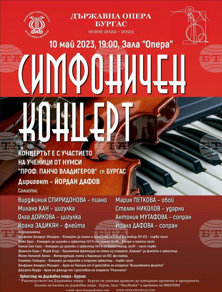 Ученици от музикалното училище в Бургас ще бъдат солисти на симфоничен концерт в операта