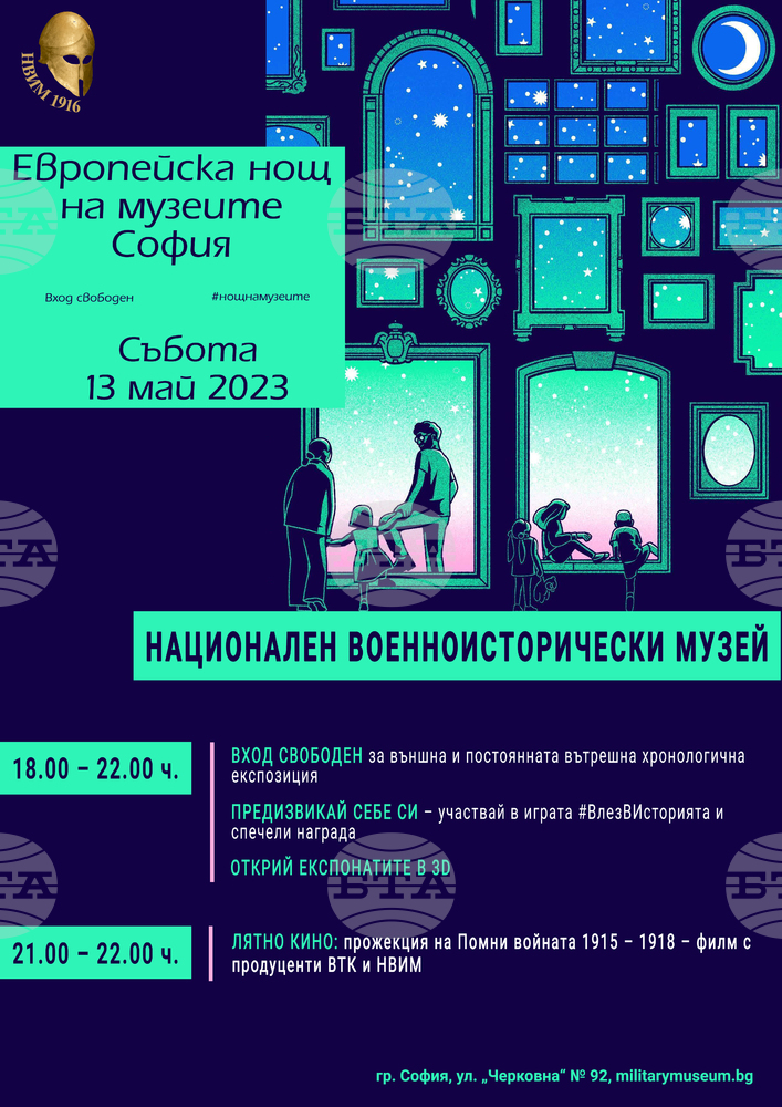 National Museum of Military History Prepares Augmented Reality, Game with Prizes, Summer Cinema for Night of Museums