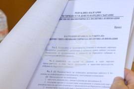 Парламент - Комисия по икономическа политика и иновации - заседание