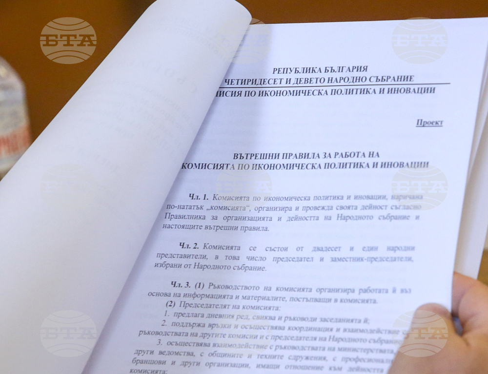 Парламент - Комисия по икономическа политика и иновации - заседание