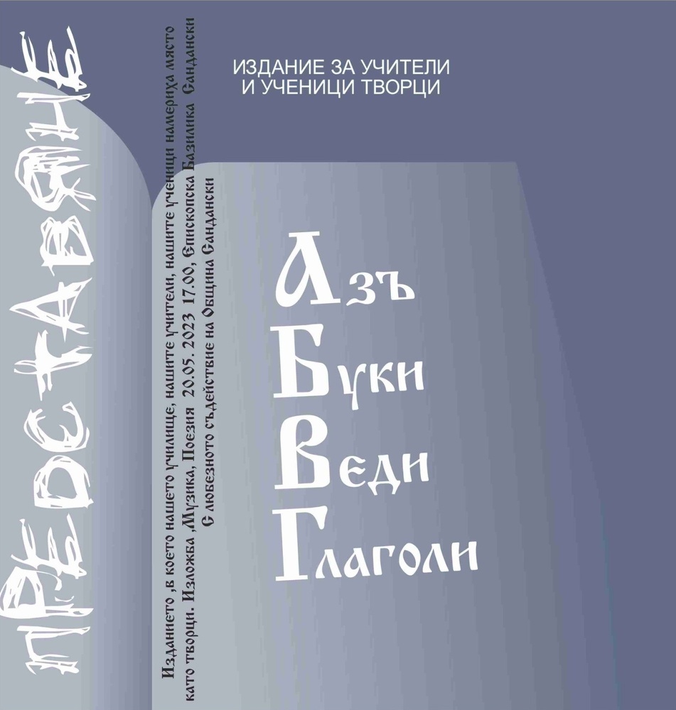 Община Сандански: Клуб "Литература, изкуство, култура" и община Сандански ще представят второ издание на Алманах