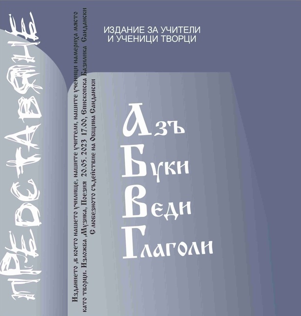 Община Сандански: Клуб "Литература, изкуство, култура" и община Сандански ще представят второ издание на Алманах