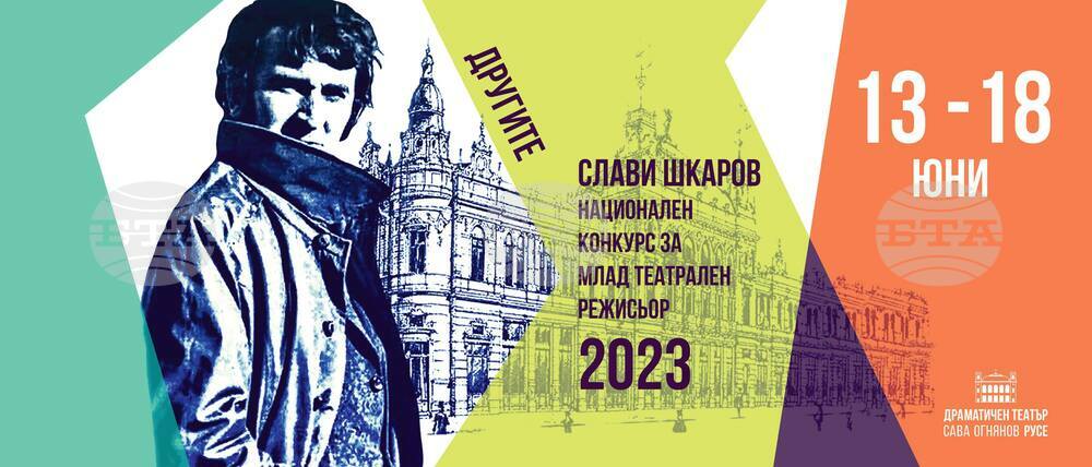 Национален конкурс за млад театрален режисьор ще има в Русе