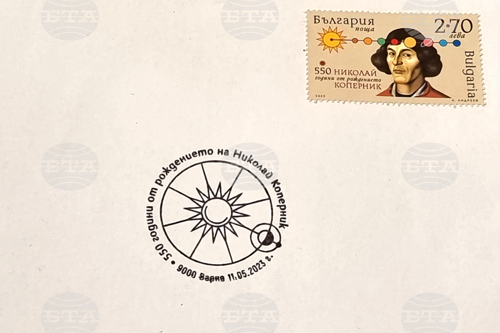 Варна - "550 години от рождението на Николай Коперник" - пощенска марка