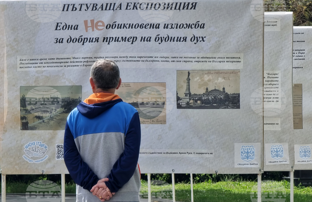 Варна - изложба
