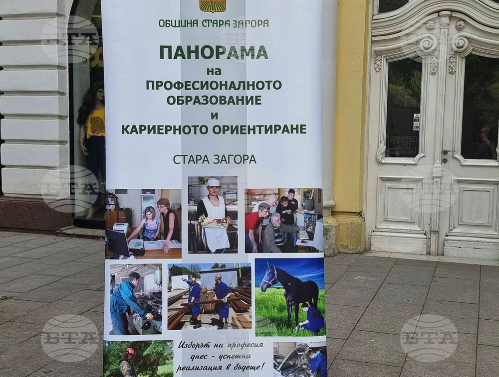 В Стара Загора беше открита панорама на професионалното образование и кариерното ориентиране