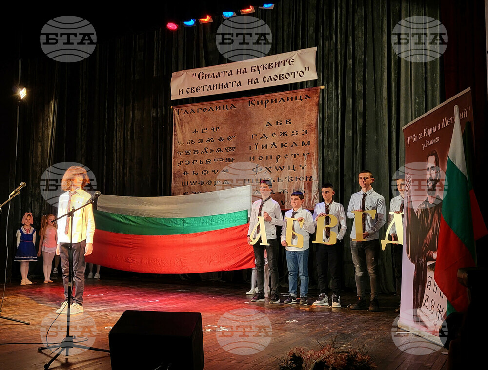 Самоков - ОУ "Св. св. Кирил и Методий" - патронен празник