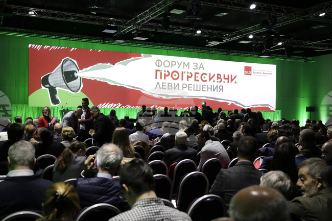 София Ивент Център - „Форум за прогресивни леви решения“