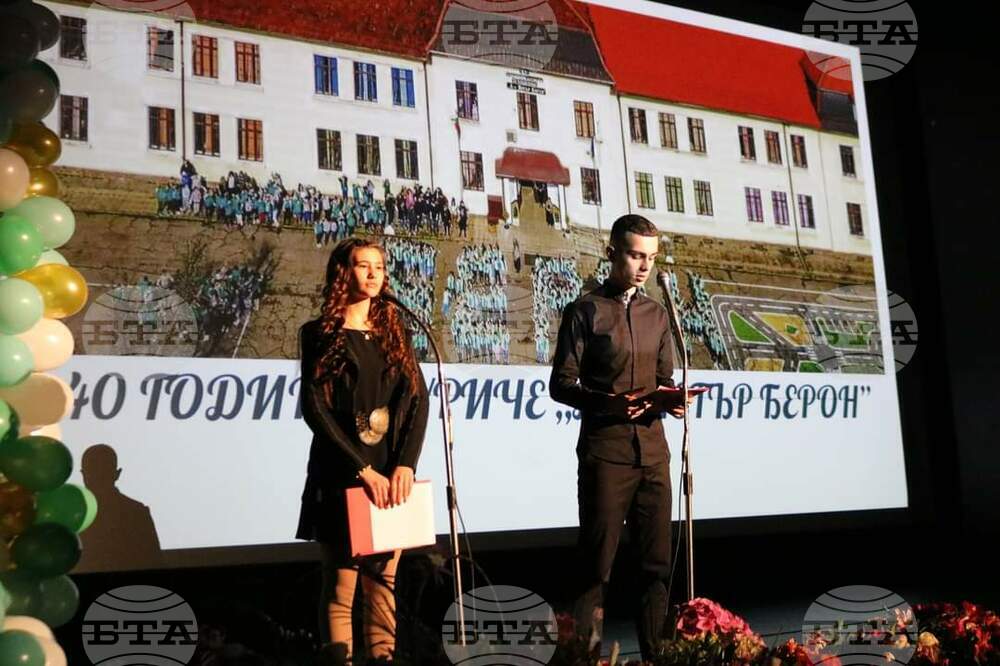Средното училище с разширено изучаване на чужди езици "Д-р Петър Берон" в Перник отбелязва своята 40-годишнина
