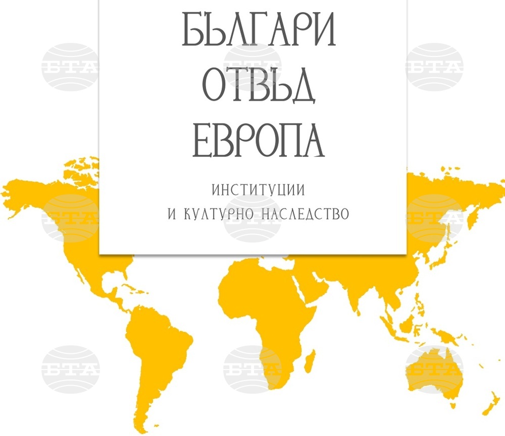 Електронен сборник, посветен на българите отвъд Европа, събра историята на мигрантските общности