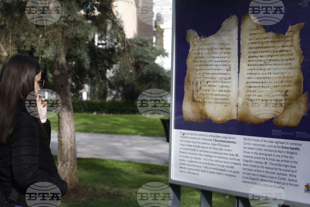 Истории от глаголически времена - изложба