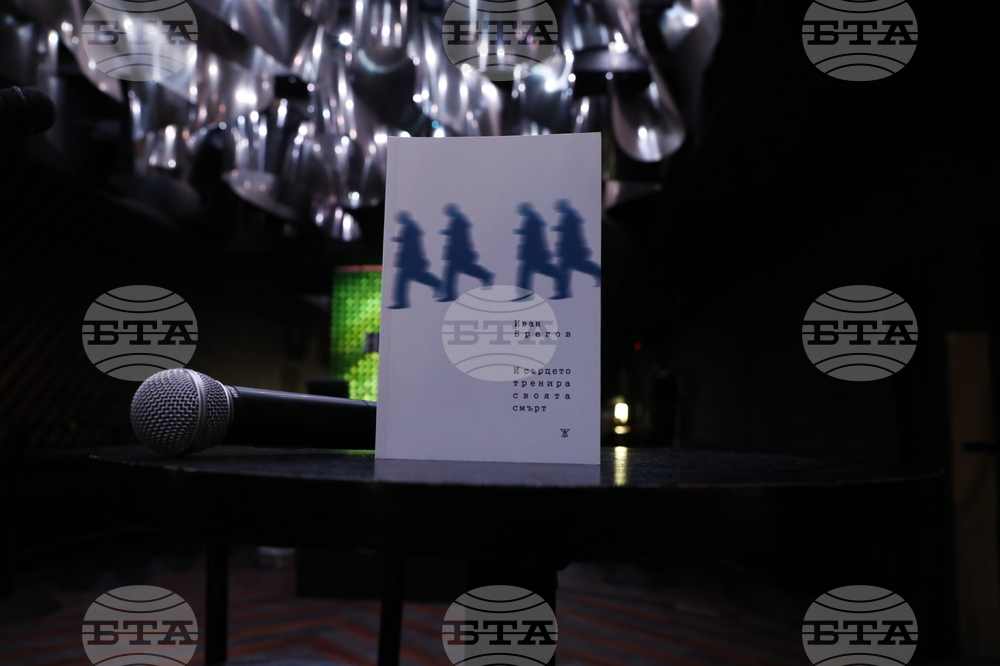 Иван Брегов - книга - представяне