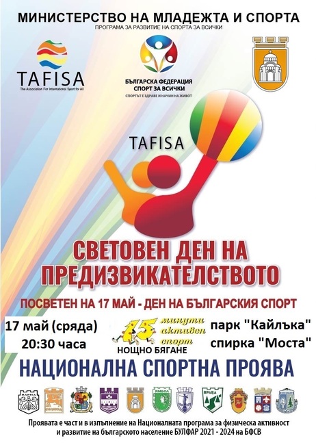 Община Плевен: Плевен се включва в Световния ден на предизвикателството с нощно бягане в парк „Кайлъка“