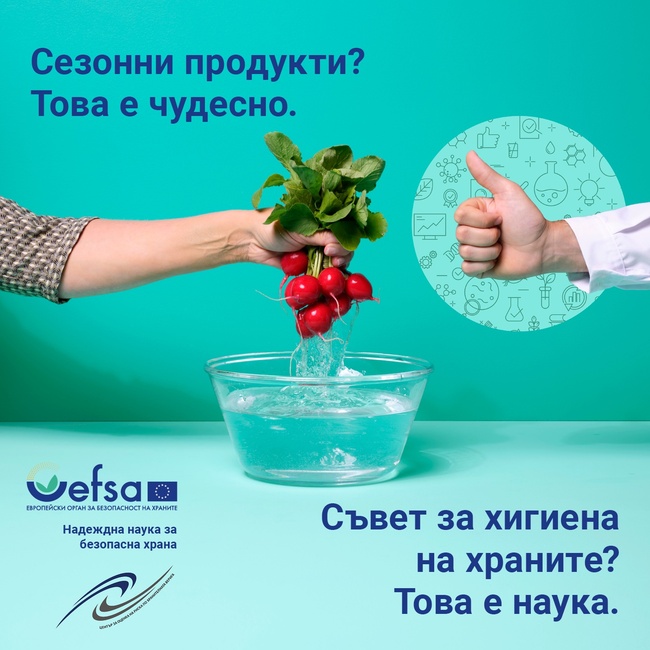 Европейският орган за безопасност на храните стартира кампания в подкрепа на информираните решения при избора на храни в България