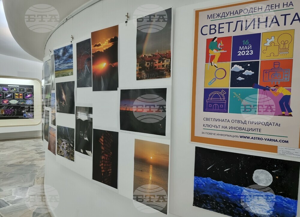 Варненската обсерватория отбеляза Международния ден на светлината