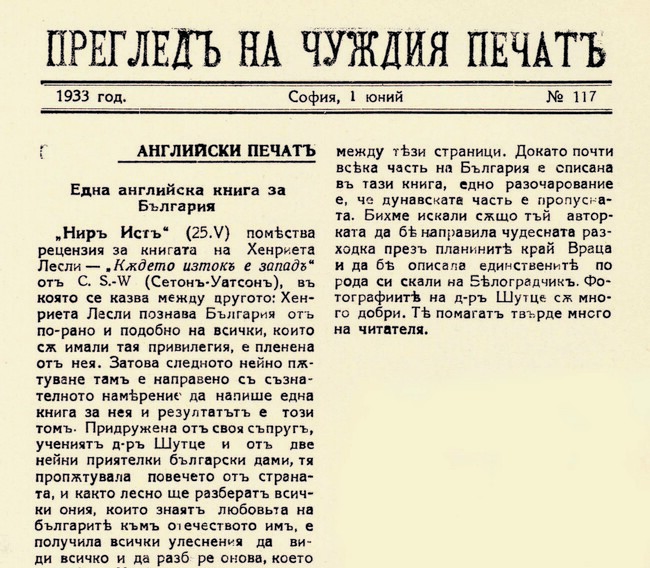 Рецензия на книгата за България "Там, където изток е запад" от Хенриета Лесли излиза във вестник "Манчестър гардиън" на 17 май 1933 г.