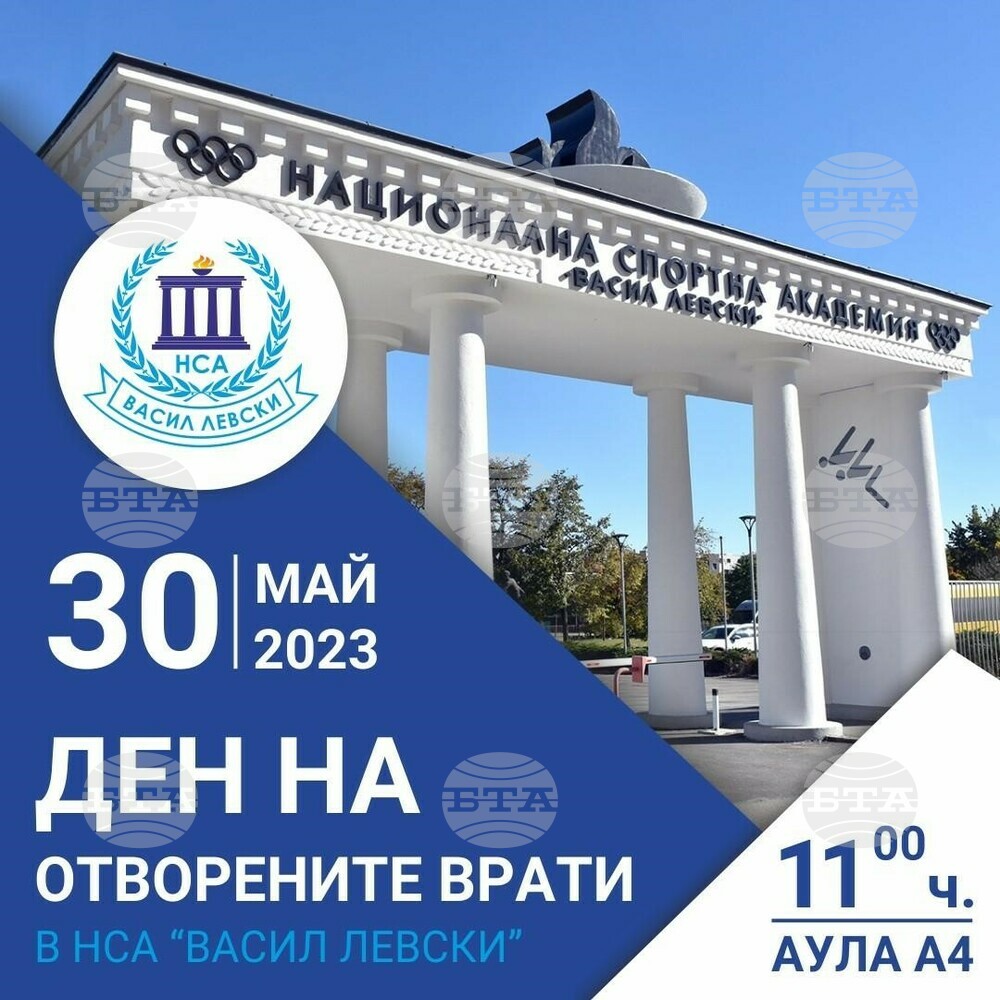 НСА "Васил Левски" с Ден на отворените врати на 30 май