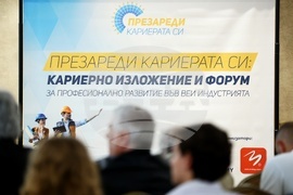 ВЕИ индустрия - кариерно изложение и форум