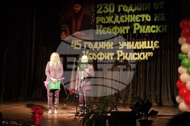 Самоков - Обединено училище "Неофит Рилски" - годишнина