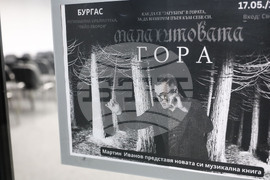 Бургас - „Малахитовата гора” - представяне на музикална книга