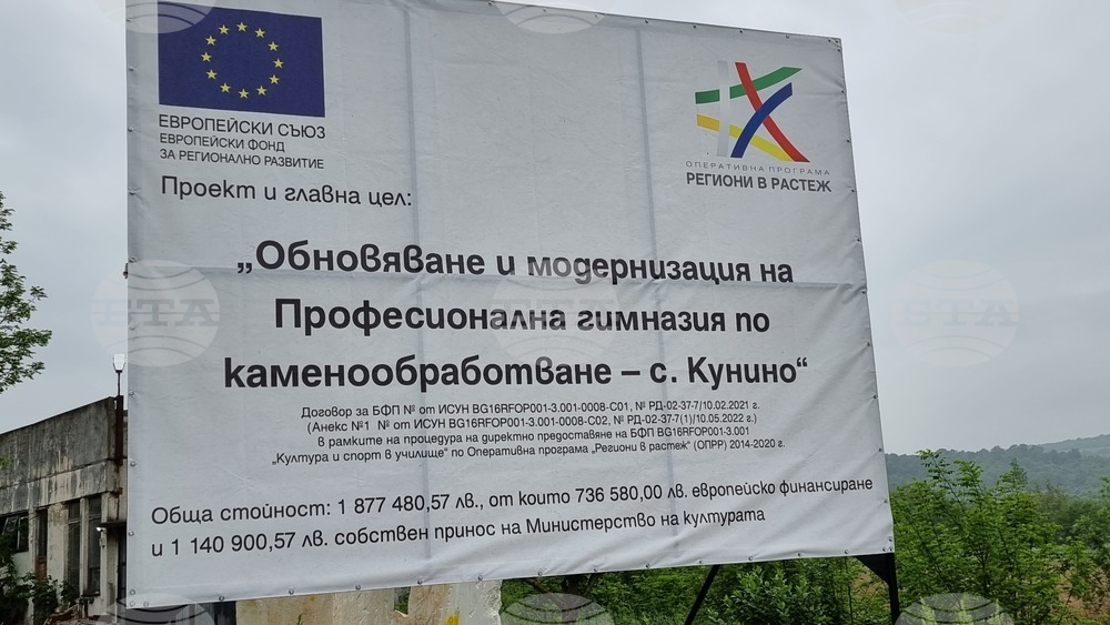 Село Кунино - Професионална гимназия по каменообработване - първа копка