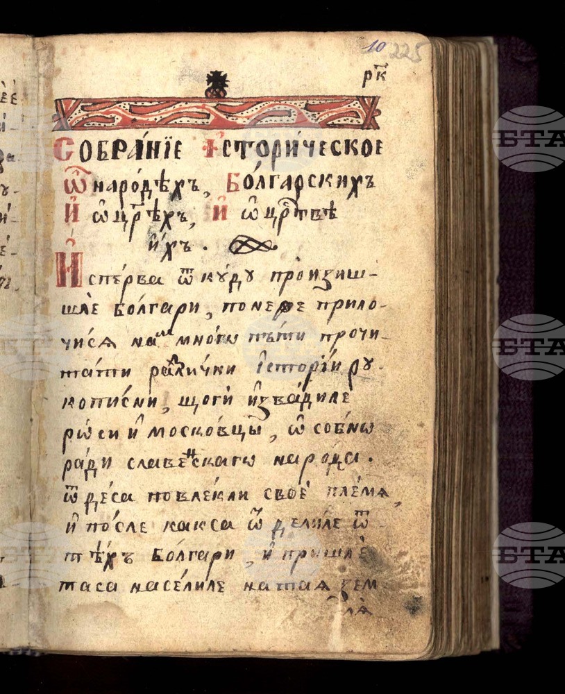 Втора габровска преработка на "История славянобългарска" е представена във виртуалната галерия на Националната библиотека
