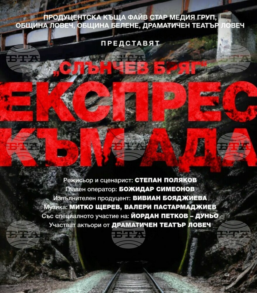 Община Ловеч: Показват филма „Слънчев бряг - експрес към ада“ в столицата на 21 май