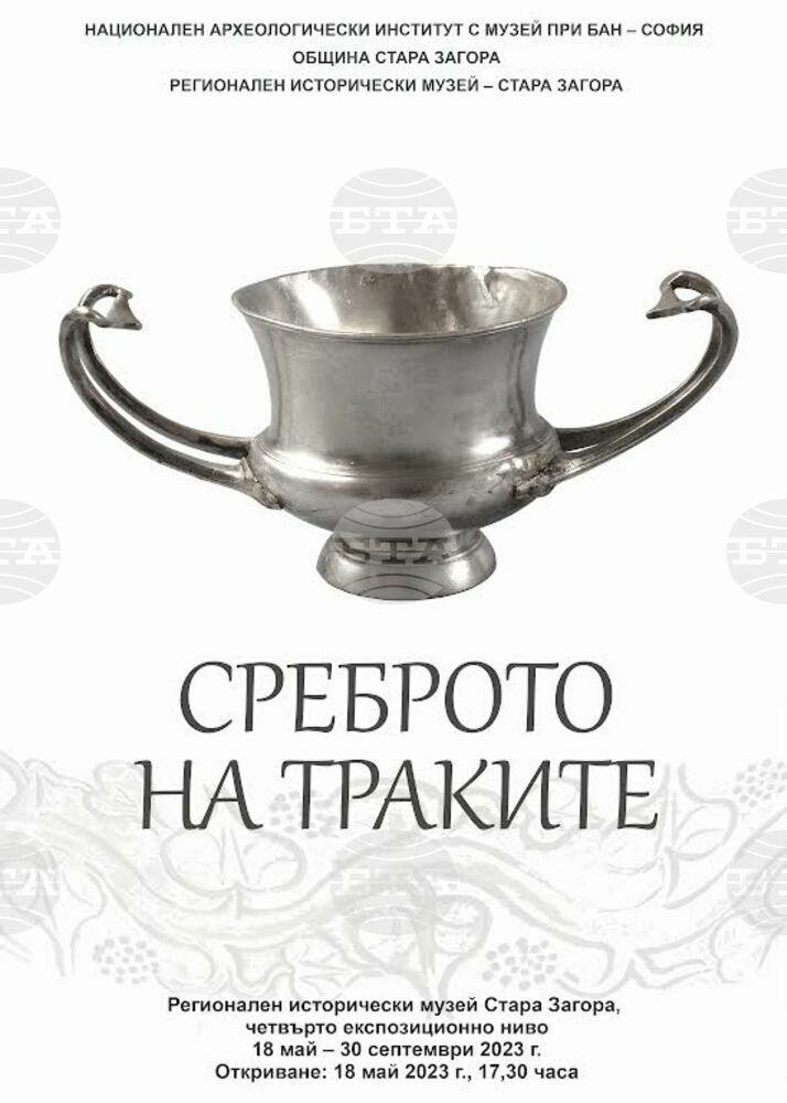 С изложба „Среброто на траките“ ще бъде отбелязан Международният ден на музеите в Стара Загора