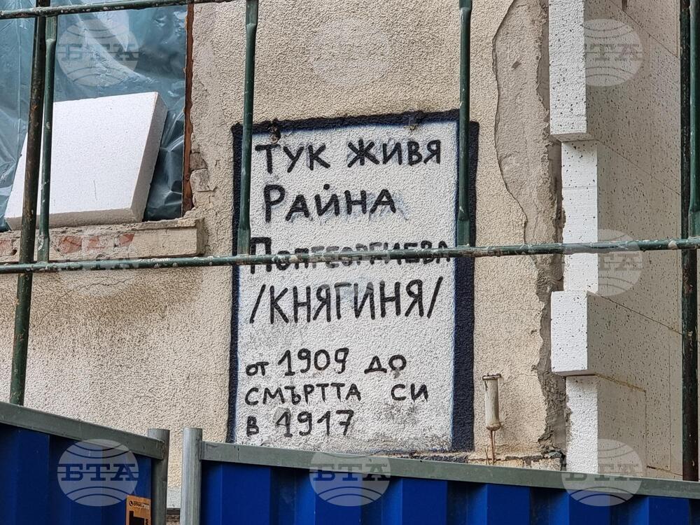 Къща на Райна Княгиня - строителни дейности