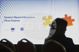 Перник - Конференция по проект "Европа в България: Общо бъдеще"
