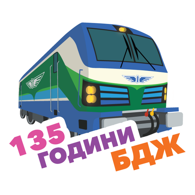 БДЖ: Разписанието на влаковете вече достъпно и във Viber