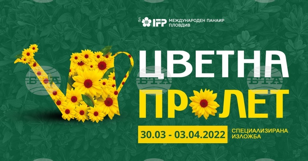 Изложбата „Цветна пролет 2022“ ще се проведе в Международен панаир - Пловдив