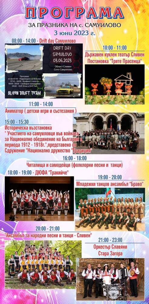 Община Сливен: Самуилово се подготвя за празника на селото на 3 юни