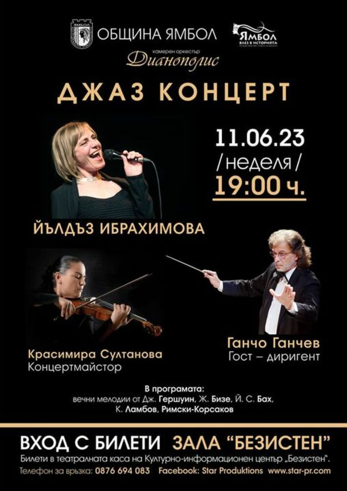 Йълдъз Ибрахимова и Камерен оркестър „Дианополис“ ще изнесат концерт в Ямбол по случай празника на града