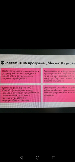 Български фонд за жените обявява конкурс по програма „Мисия: възможна“ за финансиране на граждански организации