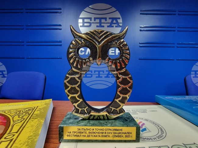  Сливен - Фестивал на детската книга - БТА - награда