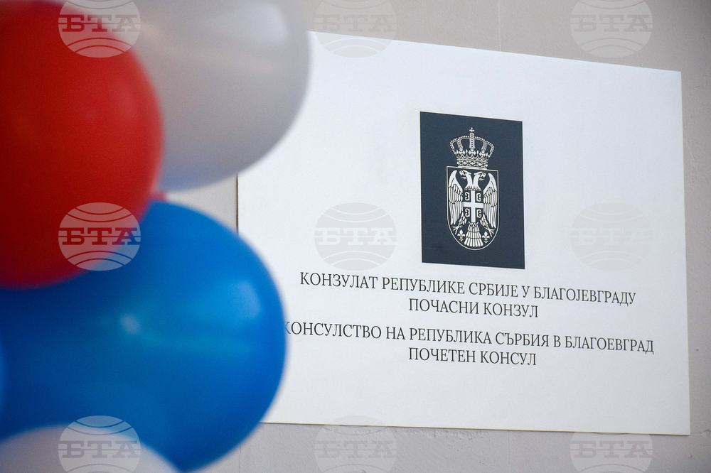 Благоевград - почетно консулство на Република Сърбия - откриване