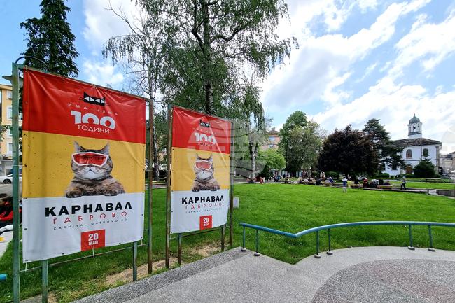 Габрово - Карнавал 2023 