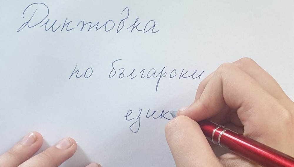 В Молдова организират онлайн диктовка по български език