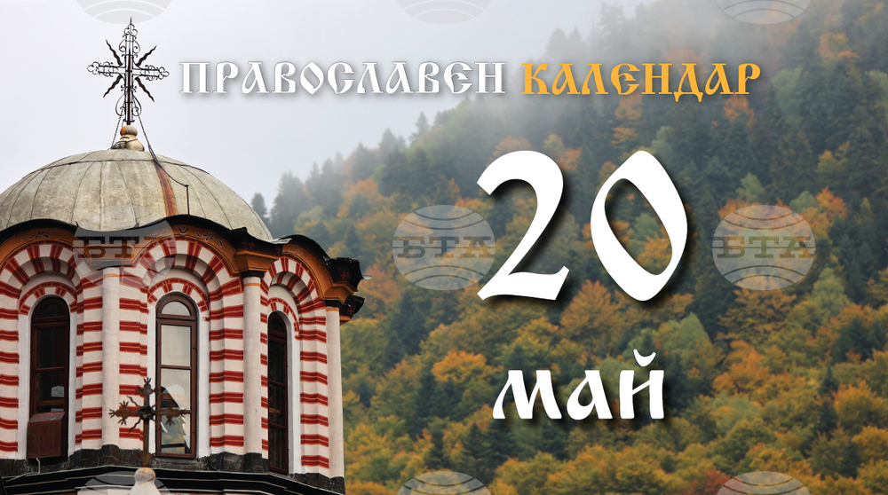 Честваме паметта на светия мъченик Талалей Лечител и на света Лидия