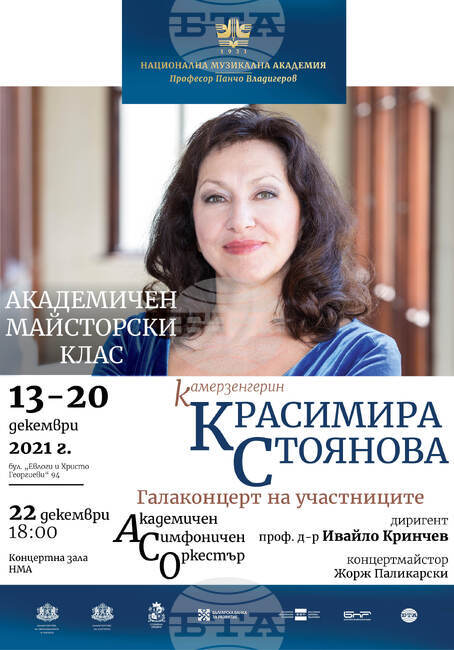 Красимира Стоянова ще има нов майсторски клас в музикалната академия